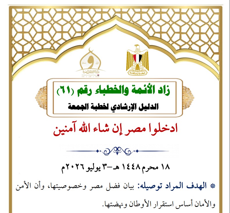 خطبة الجمعة القادمة لوزارة الأوقاف pdf
